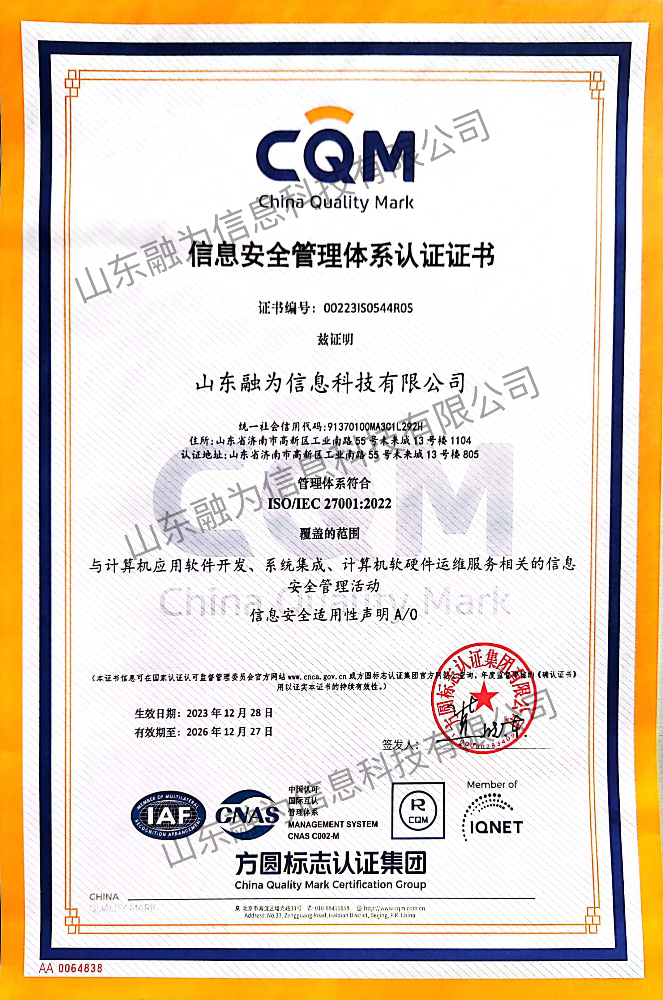 ISO 27001證書